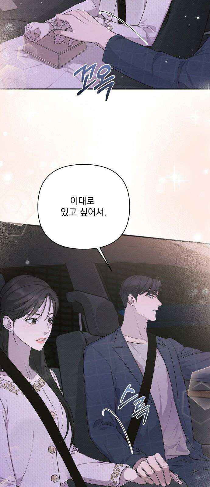 완벽한 계약 35화 8