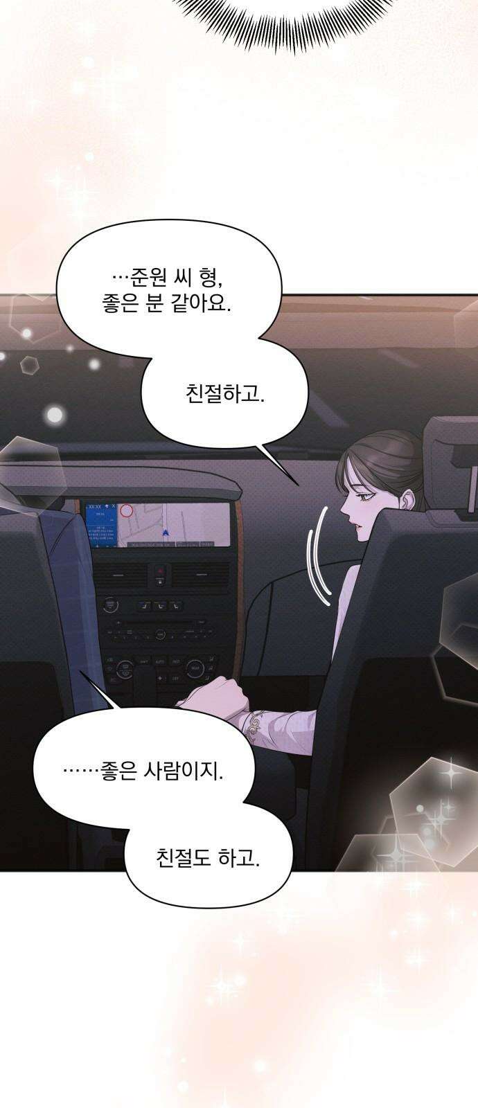 완벽한 계약 35화 10