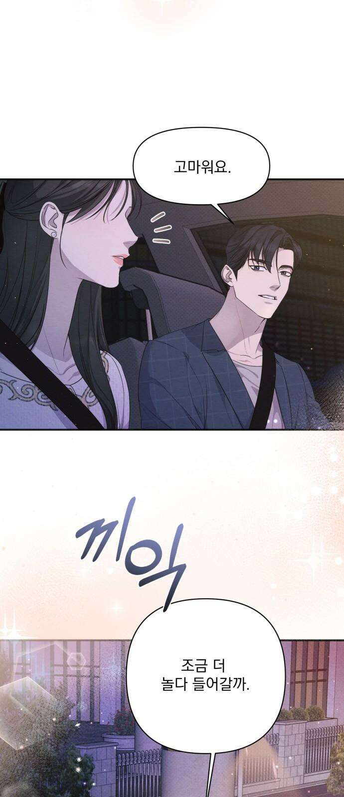 완벽한 계약 35화 11