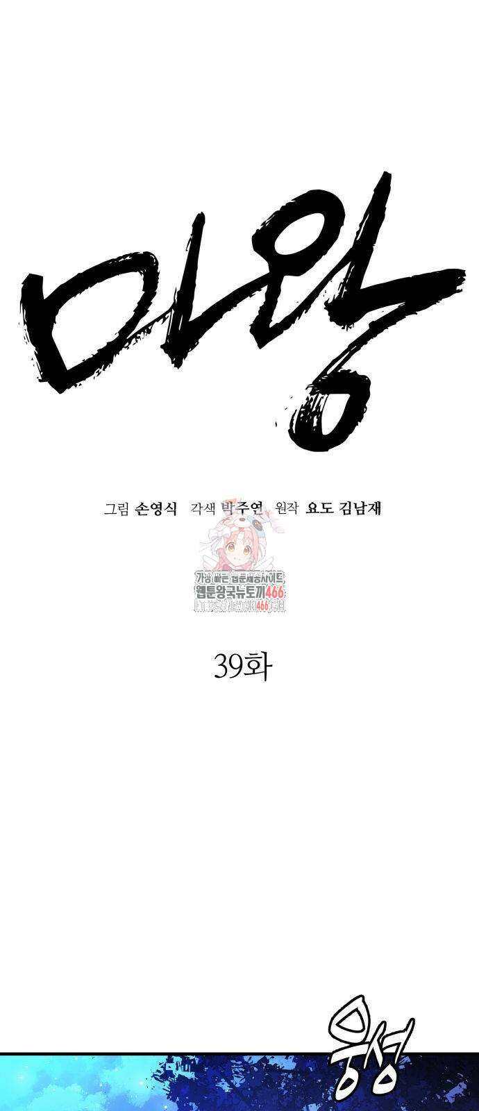마왕 [네이버] 39화 1