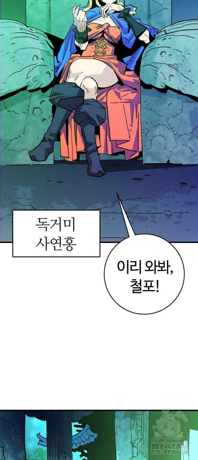 마왕 [네이버] 39화 5