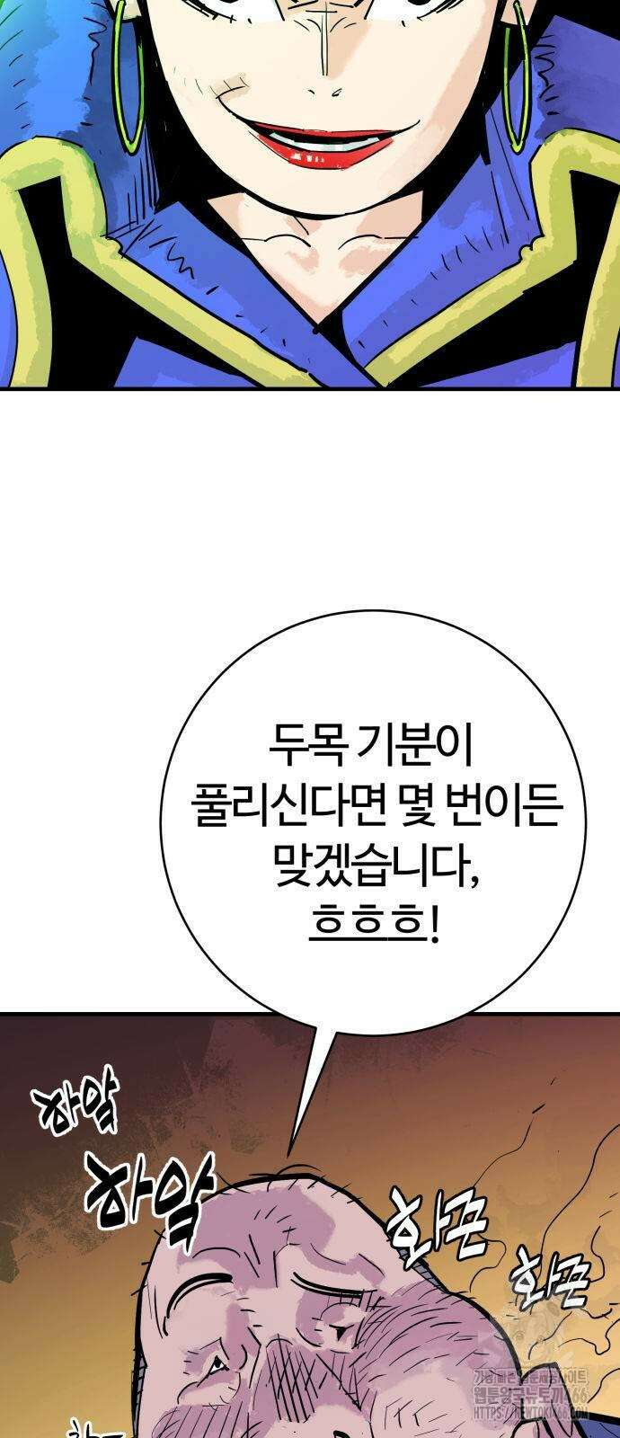 마왕 [네이버] 39화 10