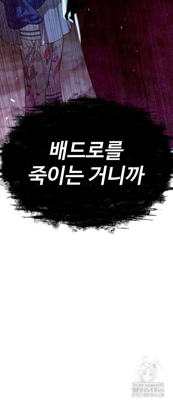 킬러 배드로 75화 22
