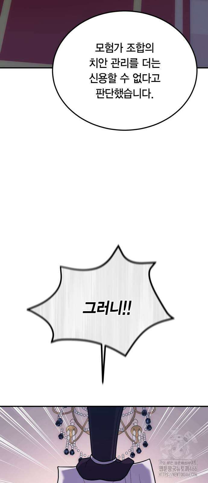 야매 힐러로 사는 법 86화 11