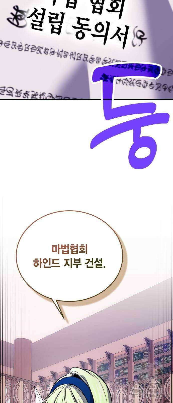 야매 힐러로 사는 법 86화 13