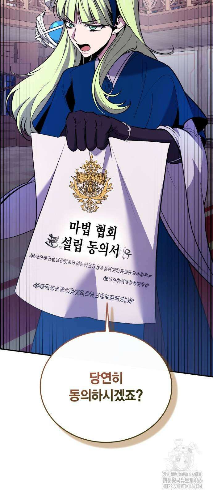 야매 힐러로 사는 법 86화 14