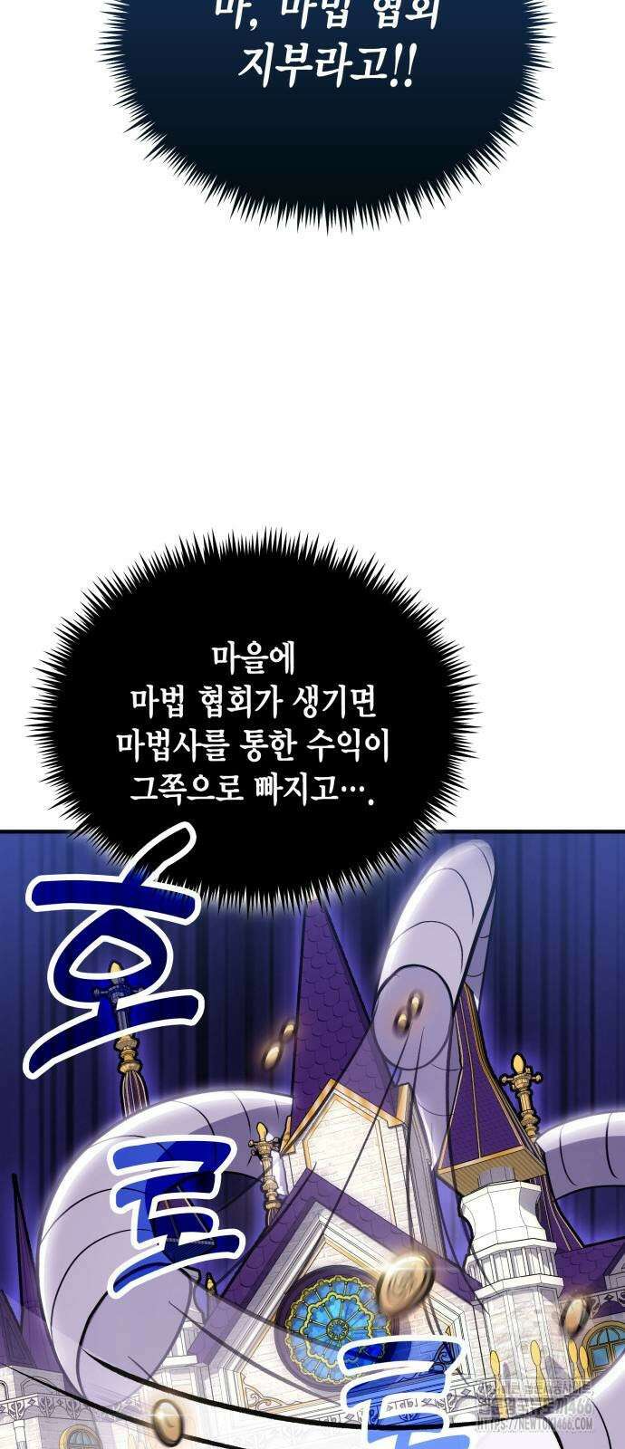 야매 힐러로 사는 법 86화 16