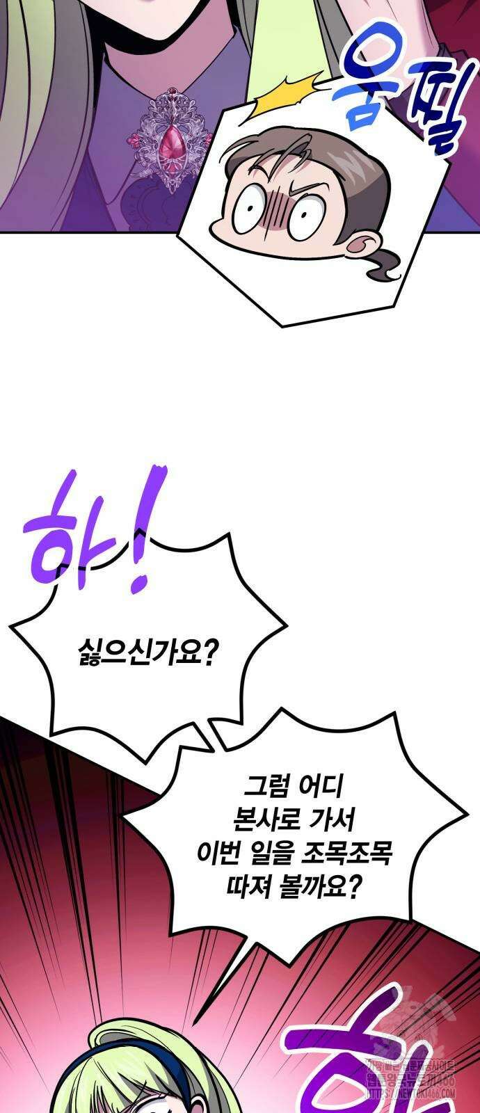 야매 힐러로 사는 법 86화 19