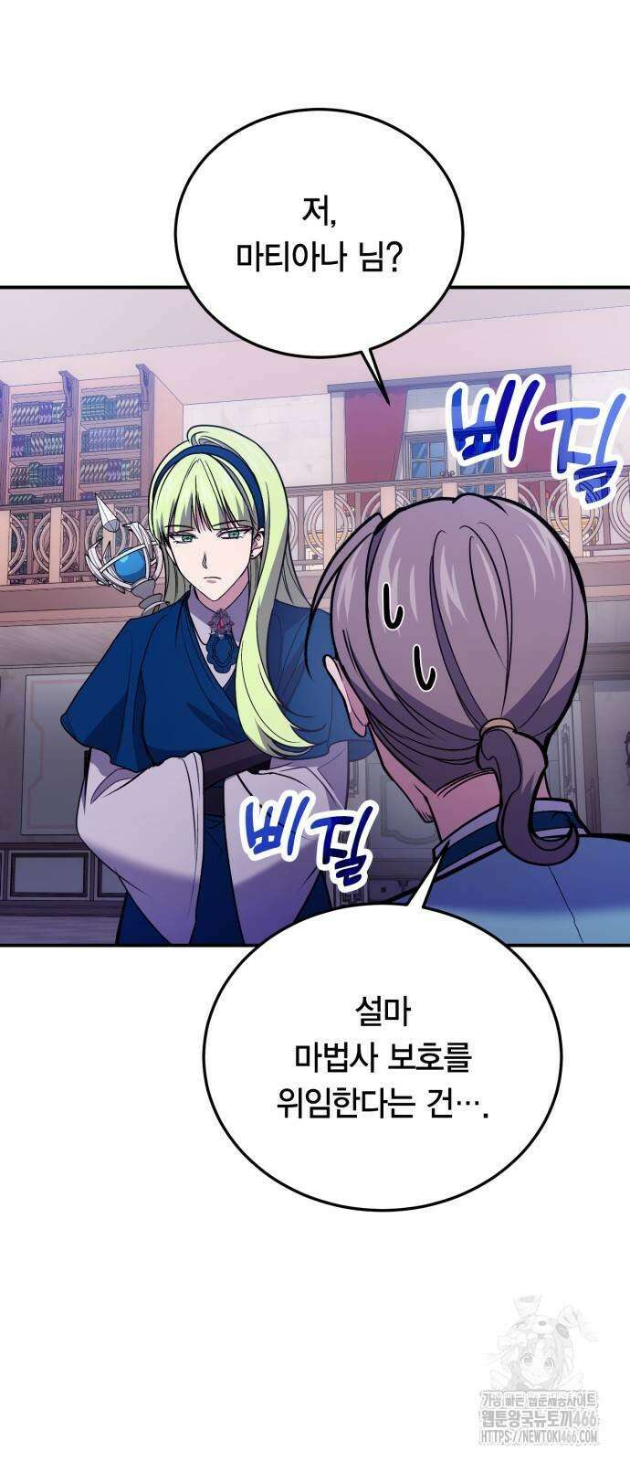 야매 힐러로 사는 법 86화 23
