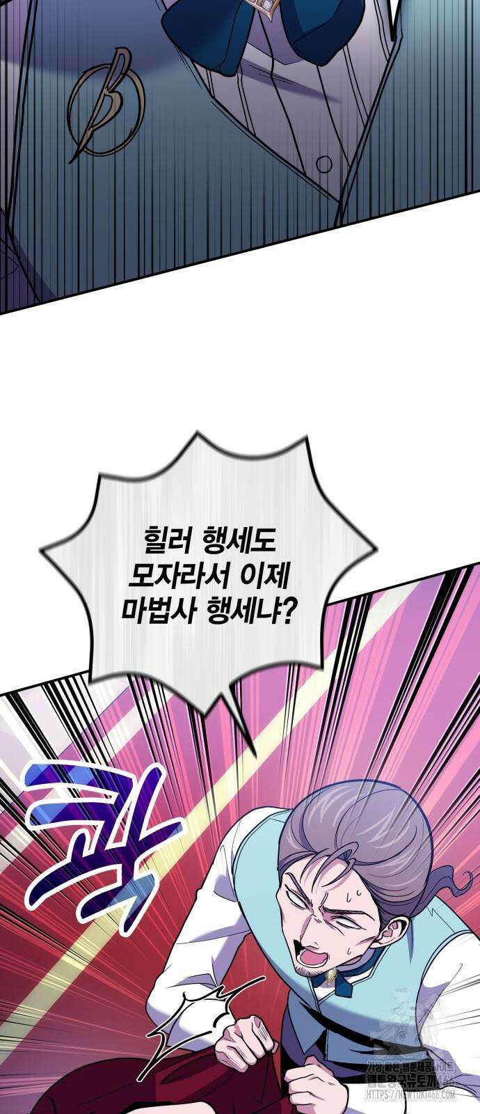 야매 힐러로 사는 법 86화 32