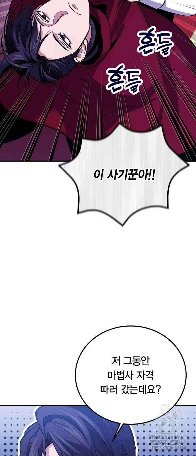 야매 힐러로 사는 법 86화 33