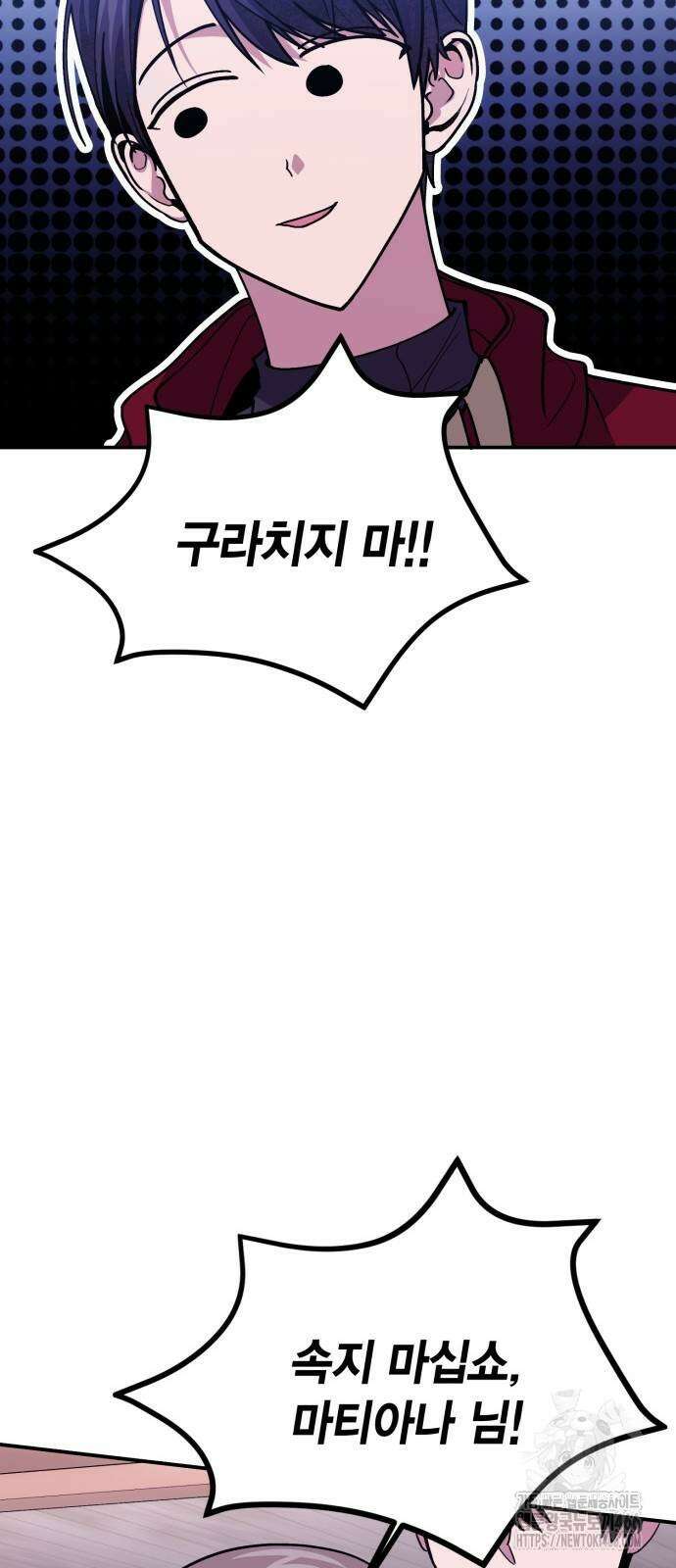 야매 힐러로 사는 법 86화 34
