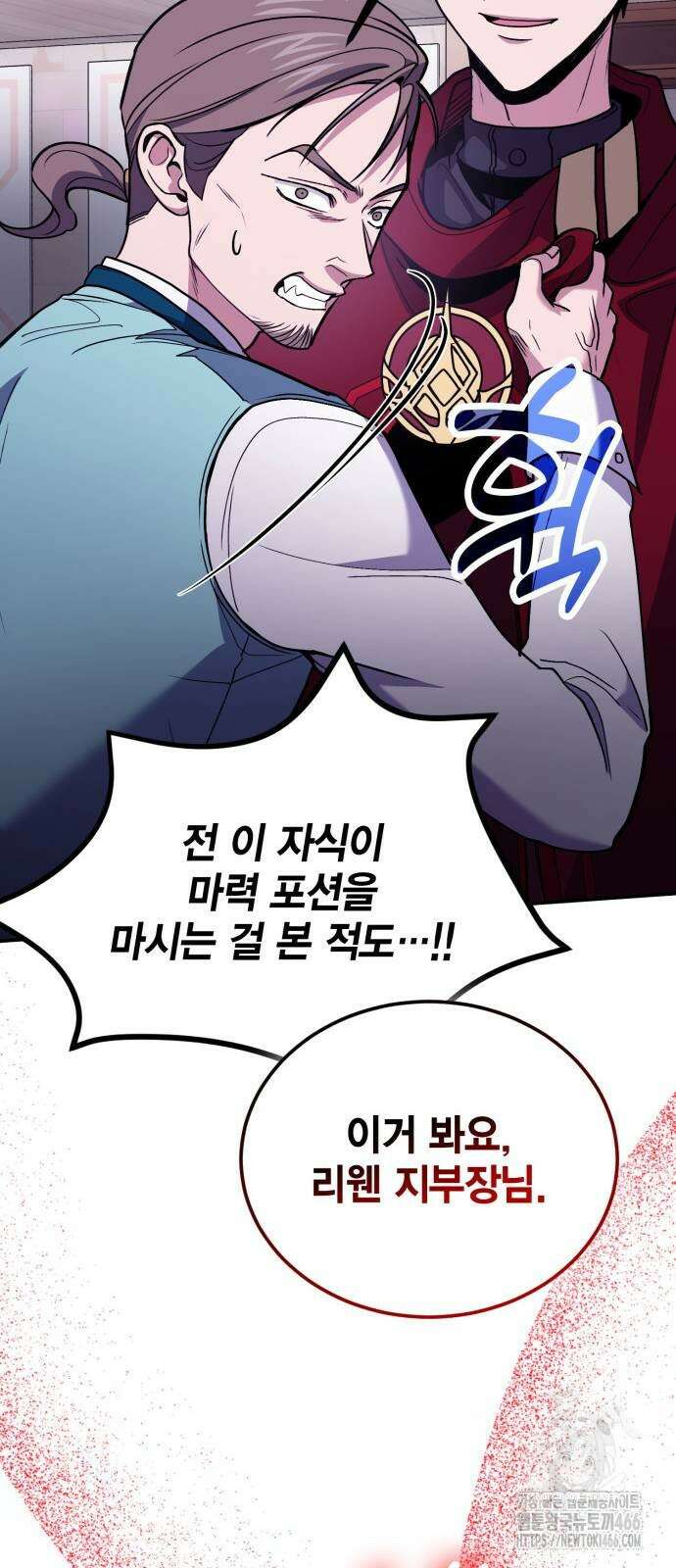 야매 힐러로 사는 법 86화 35