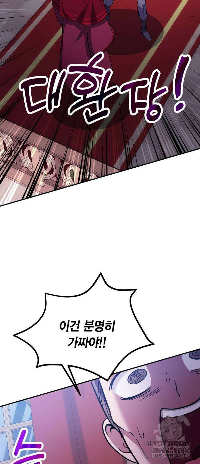 야매 힐러로 사는 법 86화 39