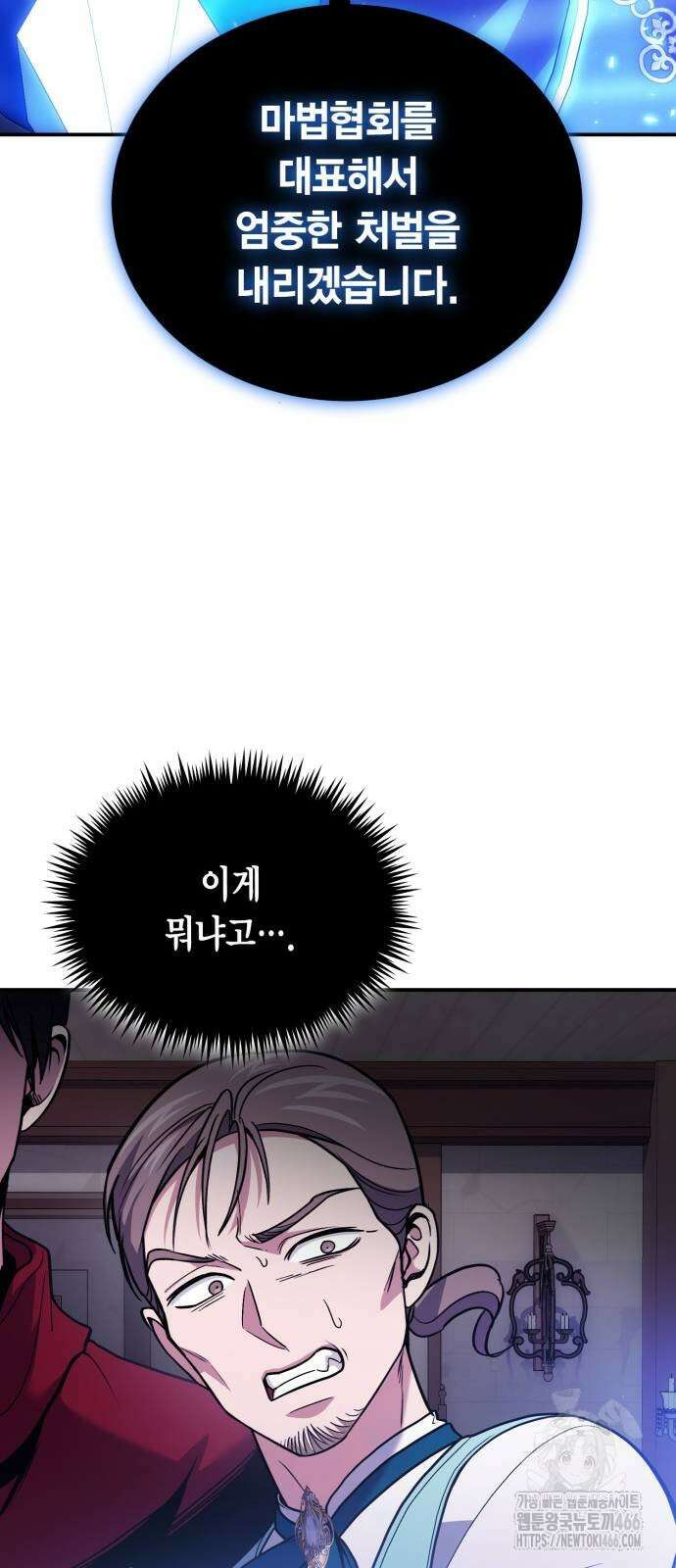 야매 힐러로 사는 법 86화 44