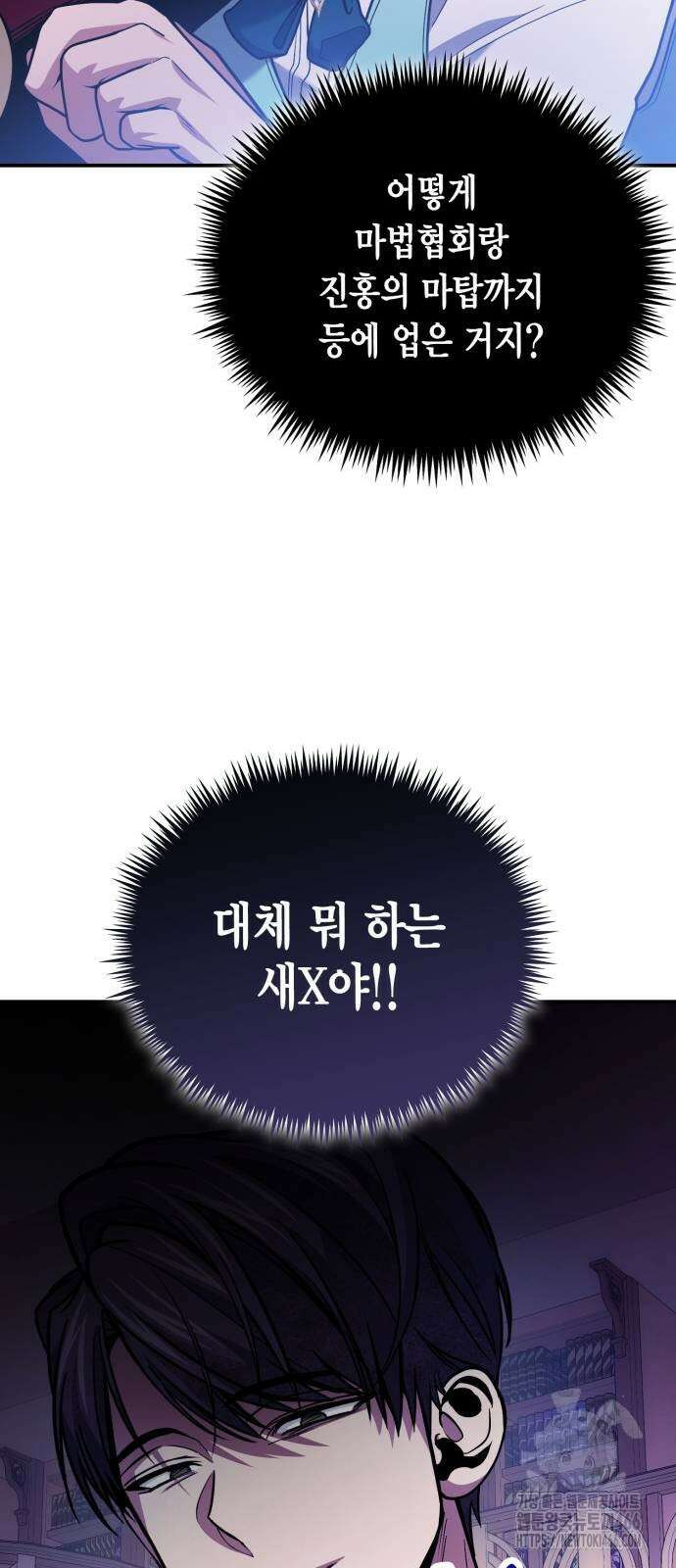 야매 힐러로 사는 법 86화 45