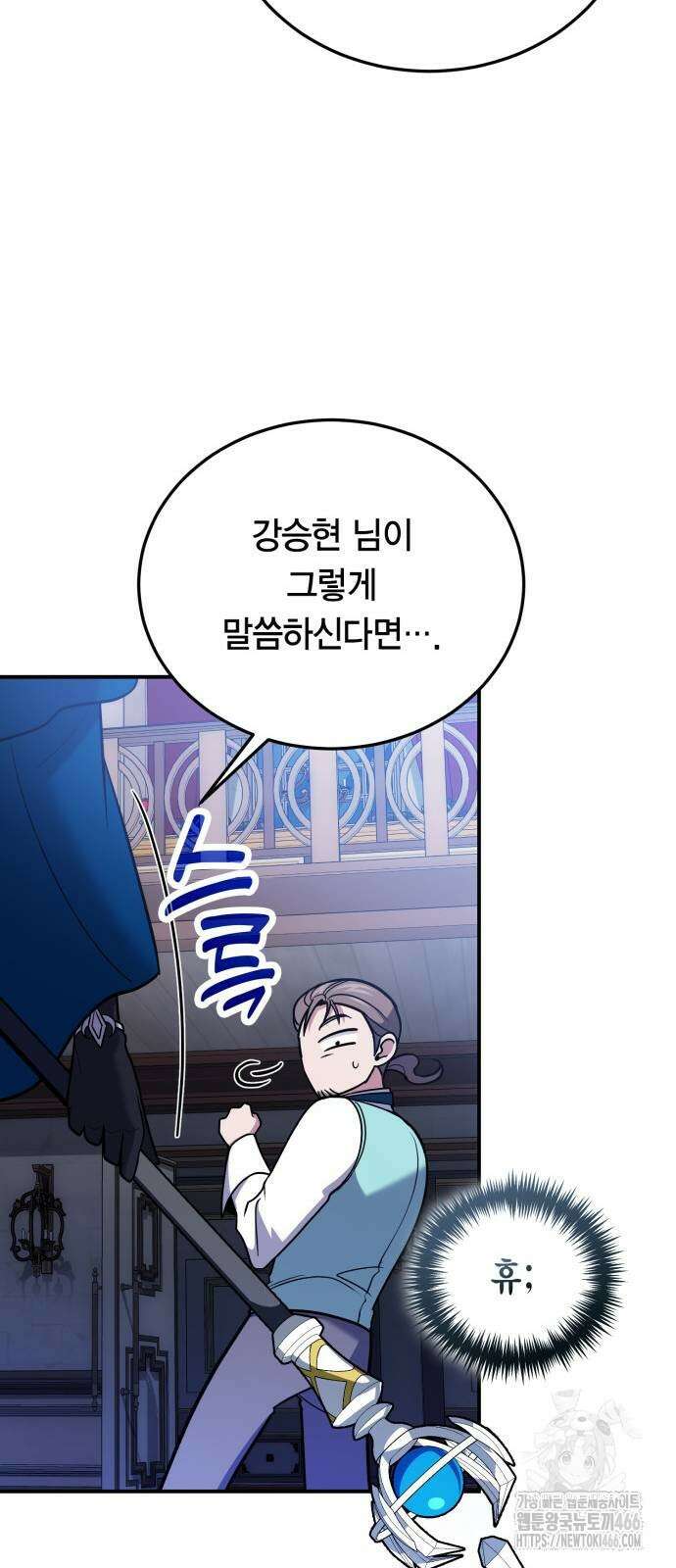 야매 힐러로 사는 법 86화 48