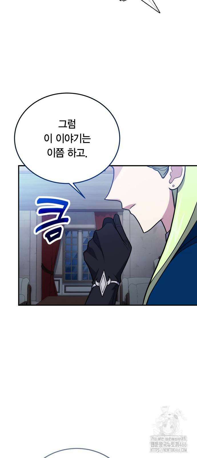 야매 힐러로 사는 법 86화 49