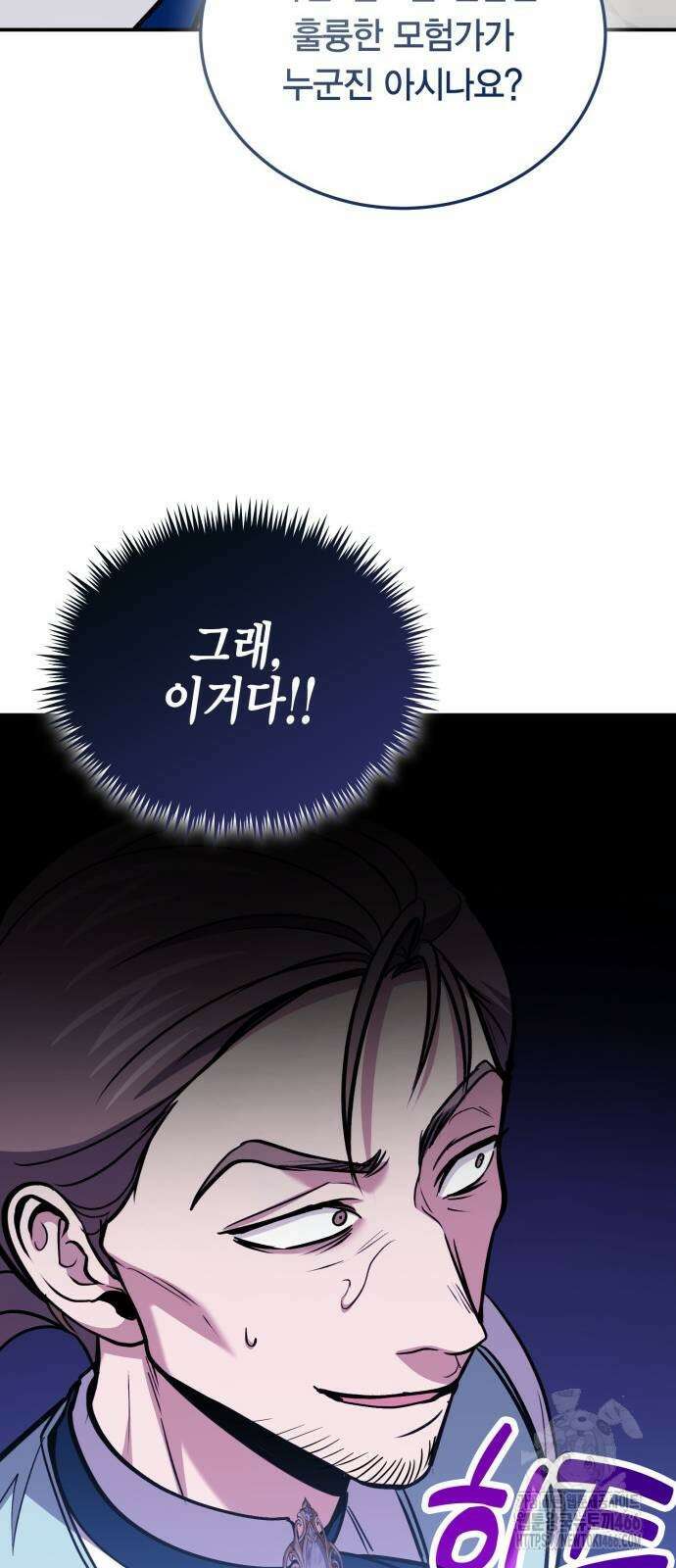 야매 힐러로 사는 법 86화 51