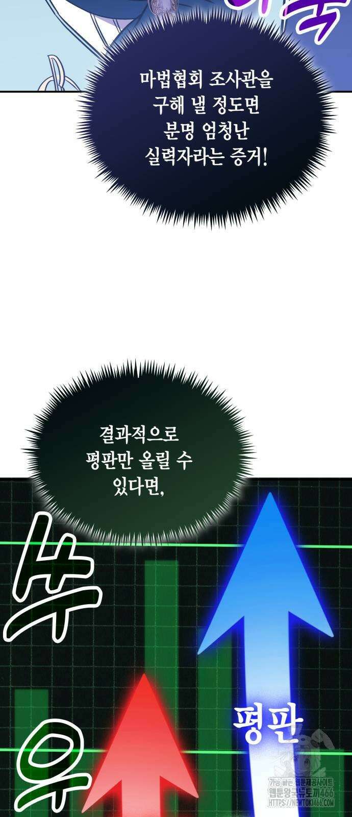 야매 힐러로 사는 법 86화 52