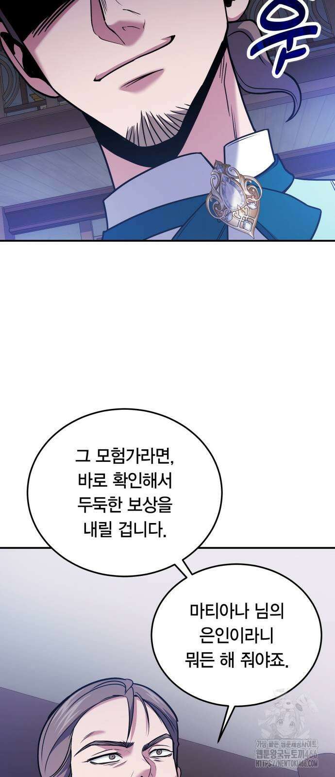 야매 힐러로 사는 법 86화 54
