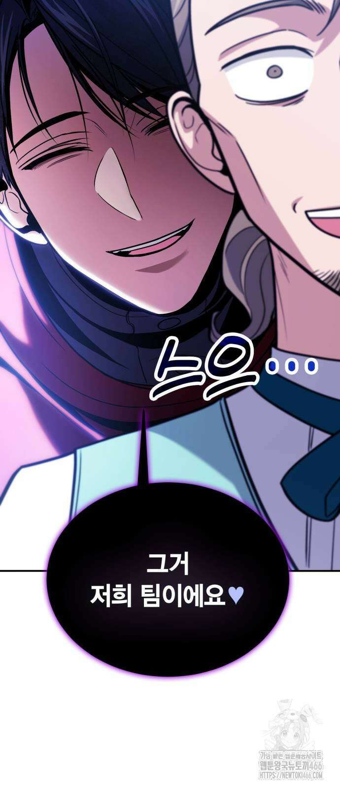 야매 힐러로 사는 법 86화 56