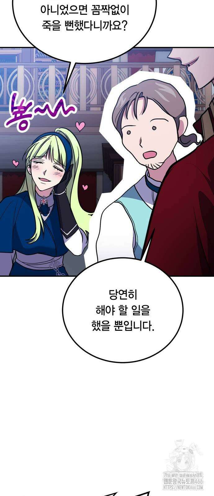 야매 힐러로 사는 법 86화 58