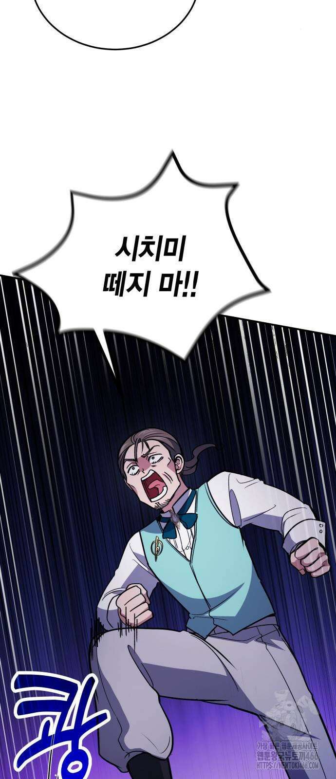 야매 힐러로 사는 법 86화 61