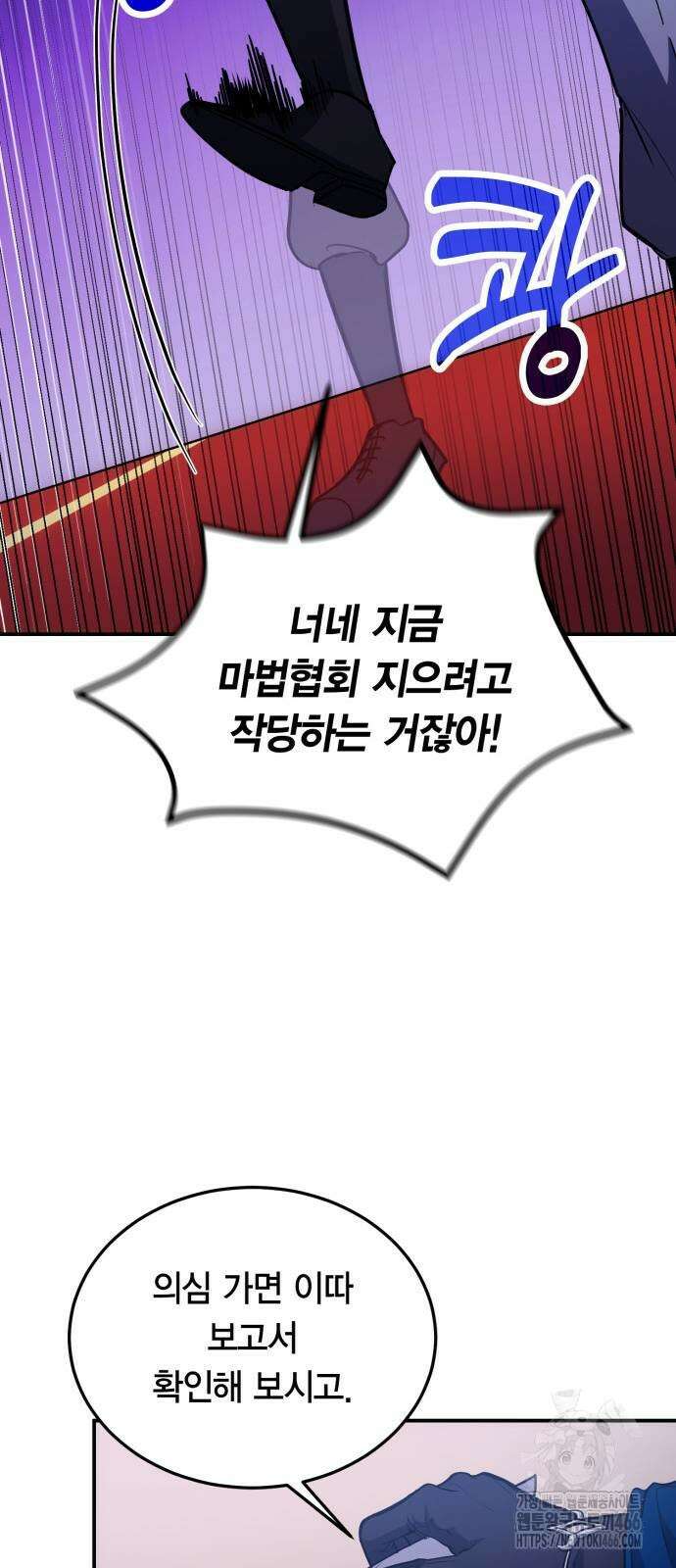 야매 힐러로 사는 법 86화 62