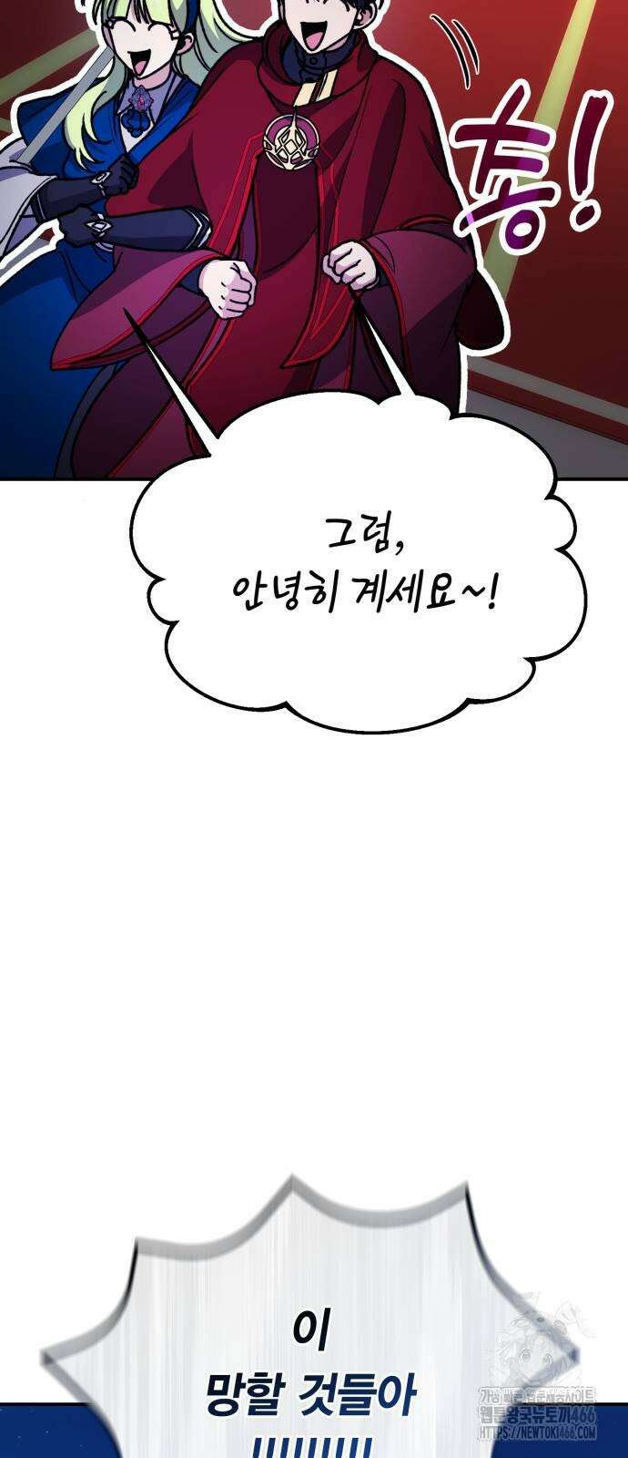 야매 힐러로 사는 법 86화 65