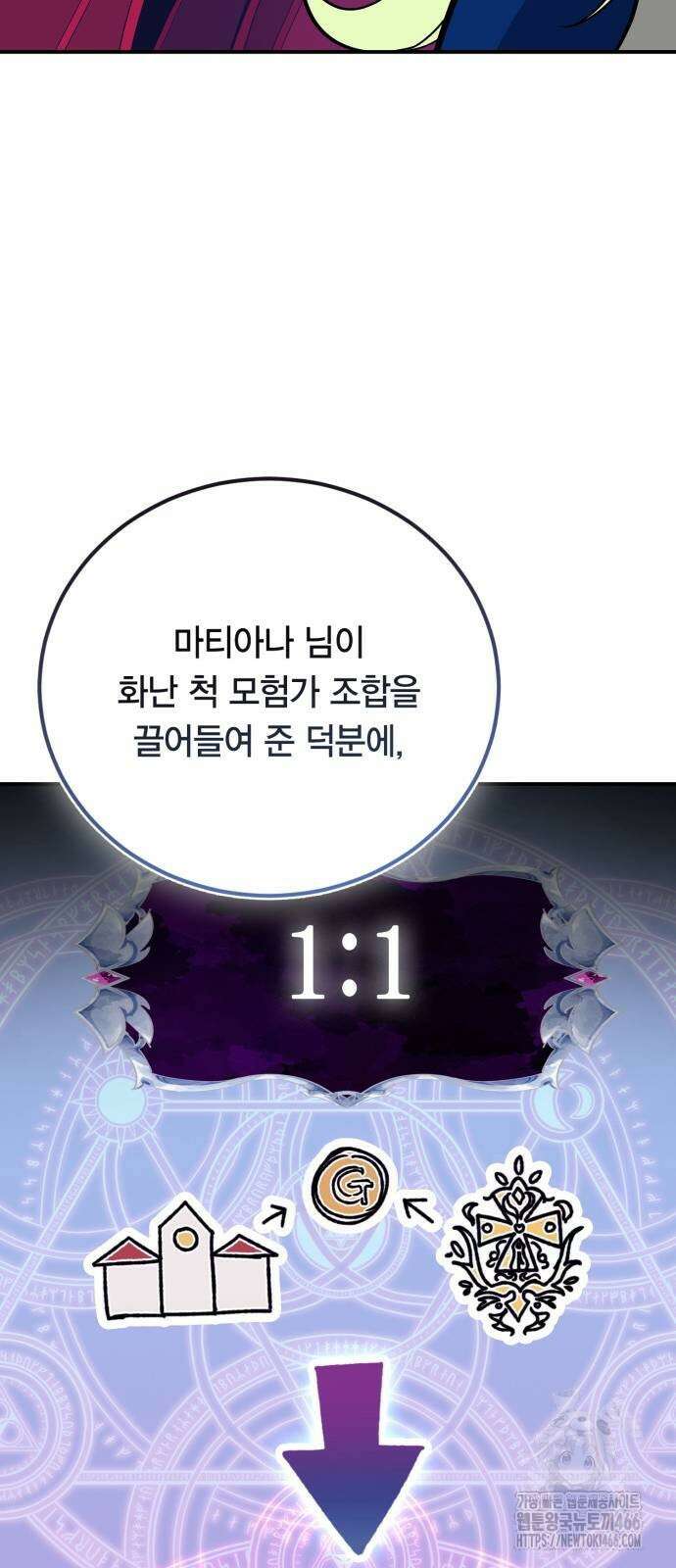 야매 힐러로 사는 법 86화 70