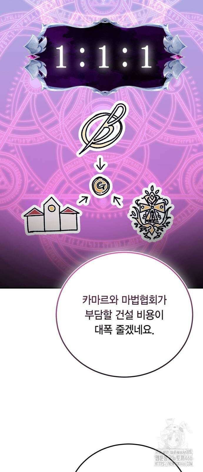 야매 힐러로 사는 법 86화 71