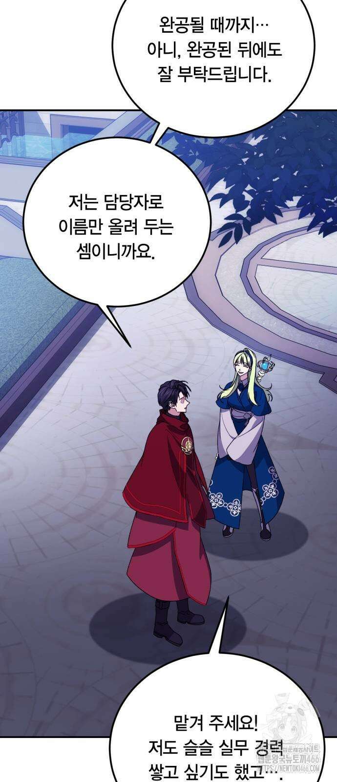 야매 힐러로 사는 법 86화 72