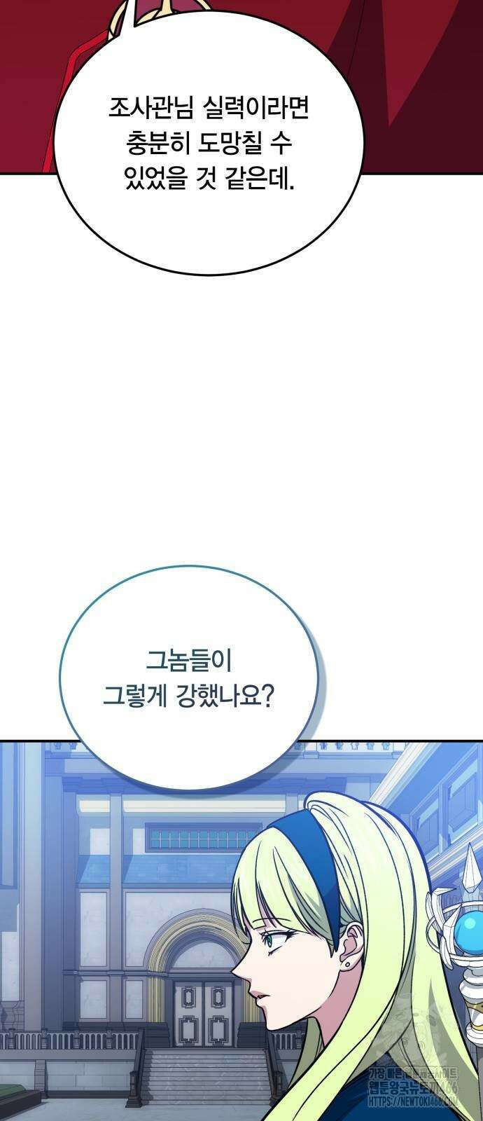 야매 힐러로 사는 법 86화 75