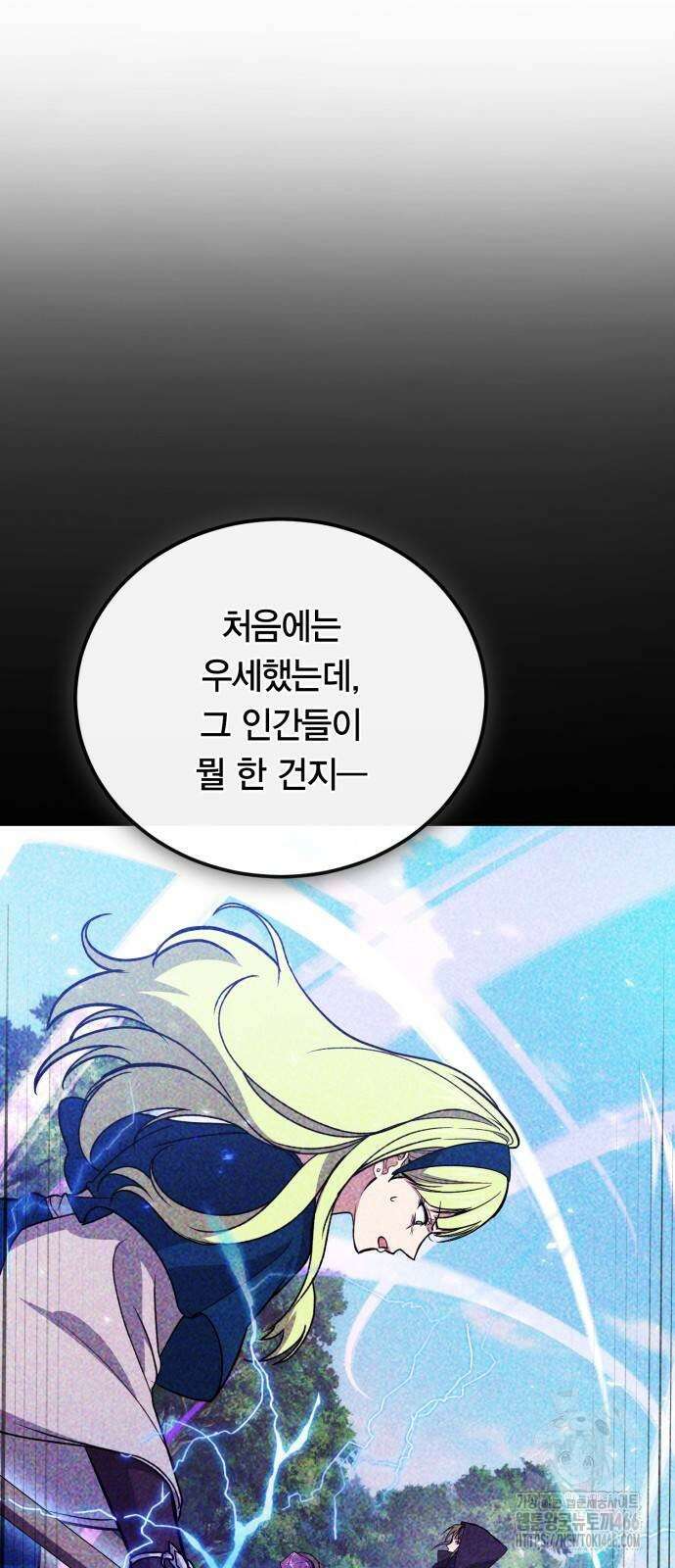 야매 힐러로 사는 법 86화 77