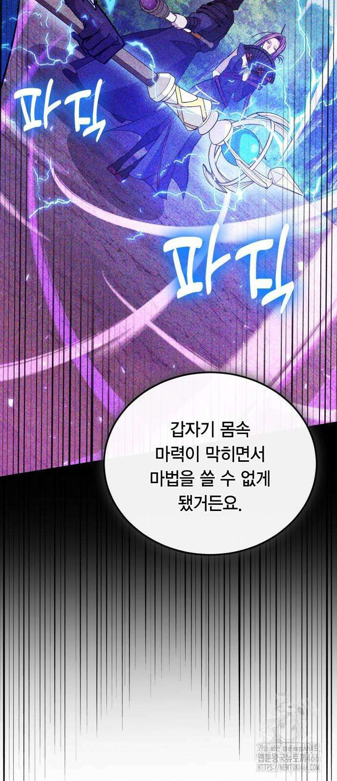 야매 힐러로 사는 법 86화 78