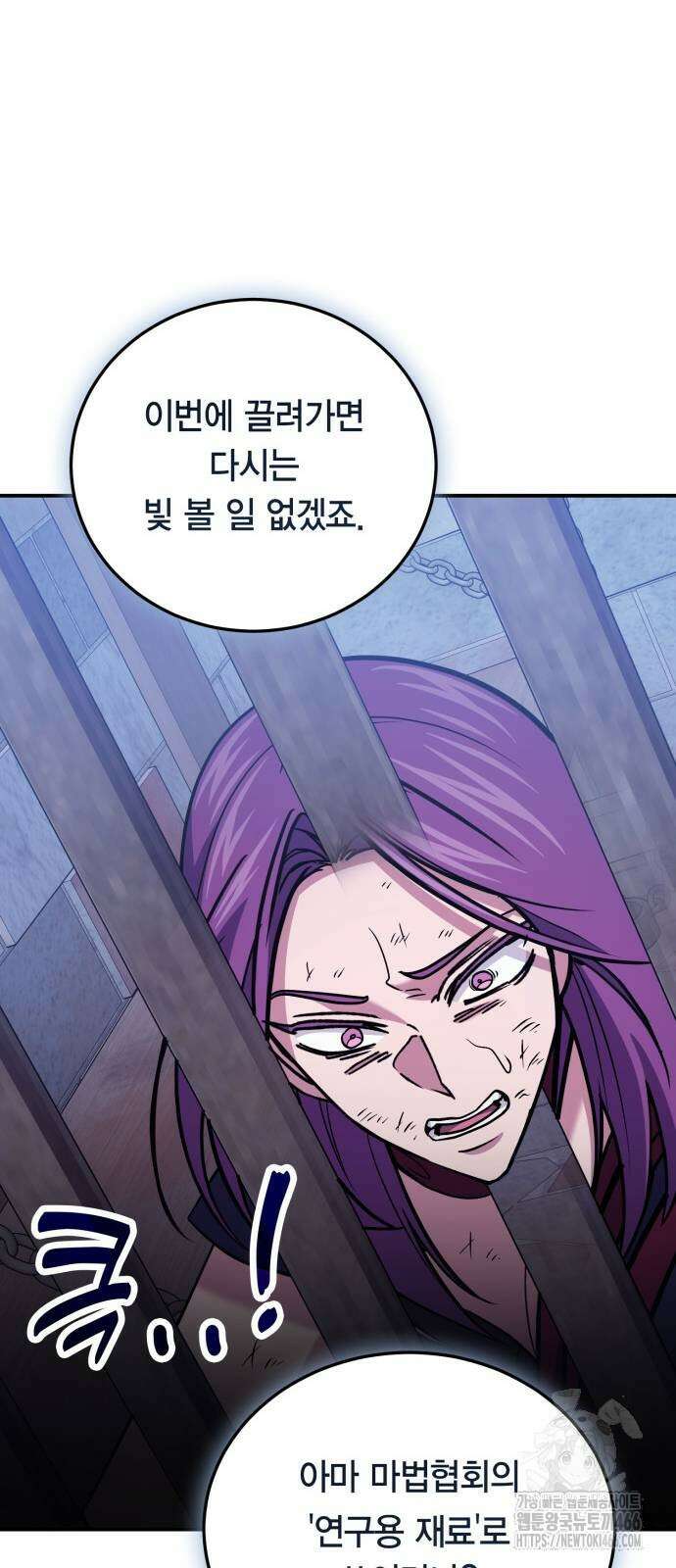 야매 힐러로 사는 법 86화 84