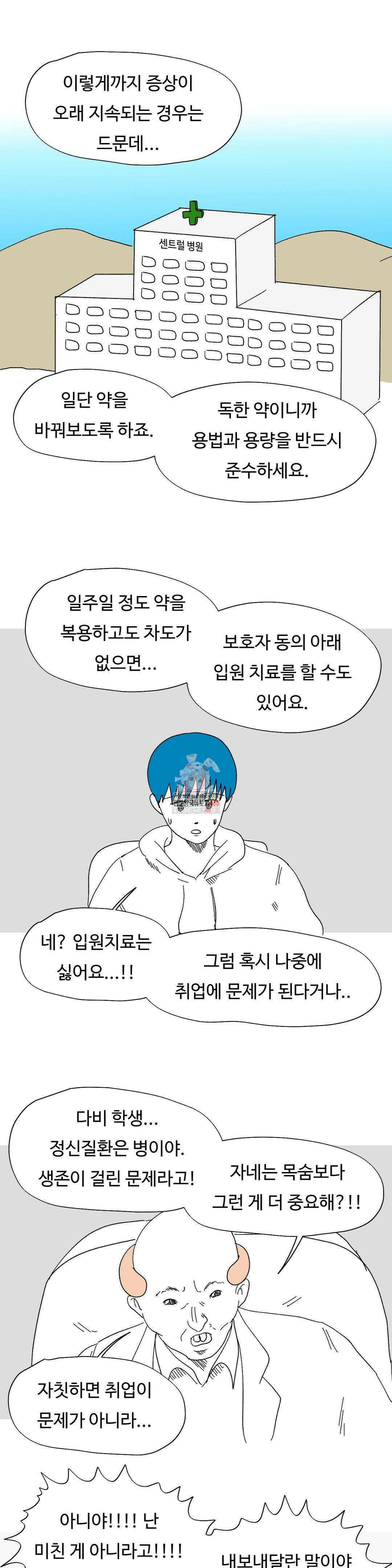 브리아노의 연구소 외전 8화 1
