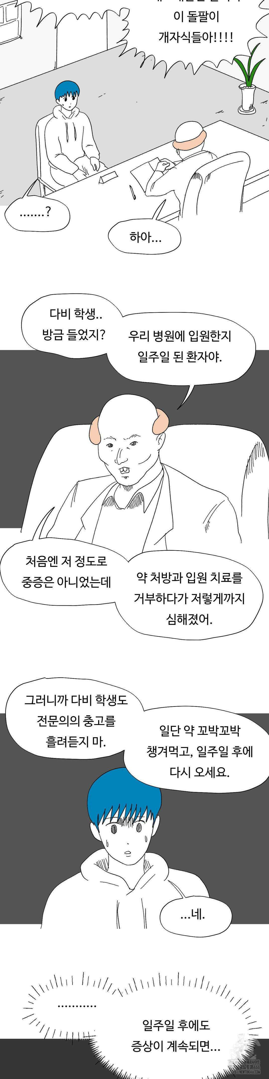 브리아노의 연구소 외전 8화 2