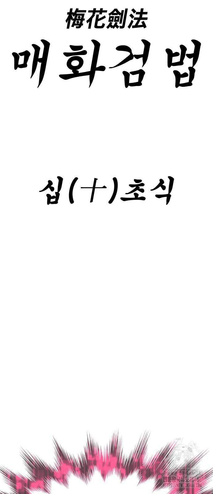 99강화나무몽둥이 2부 51화 4