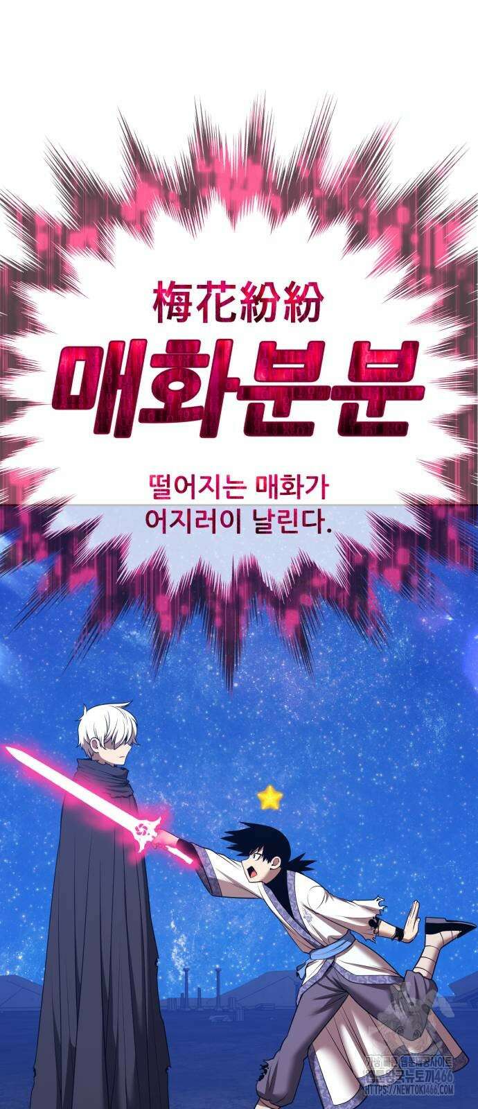 99강화나무몽둥이 2부 51화 9