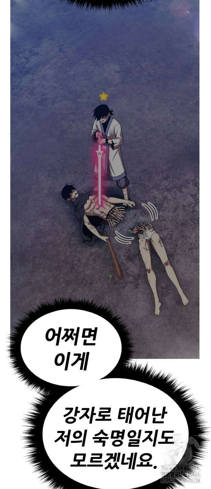 99강화나무몽둥이 2부 51화 18