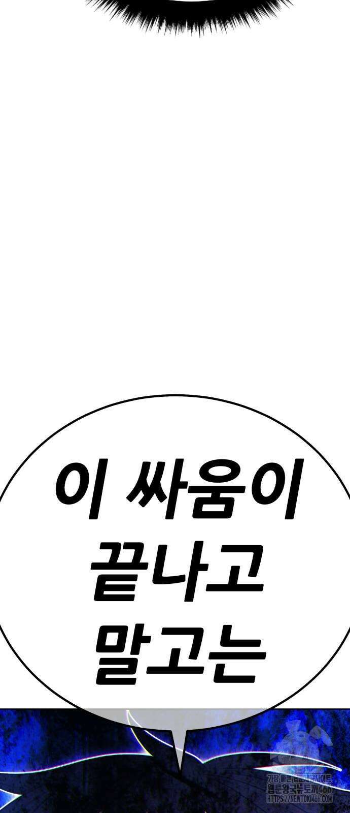 99강화나무몽둥이 2부 51화 19