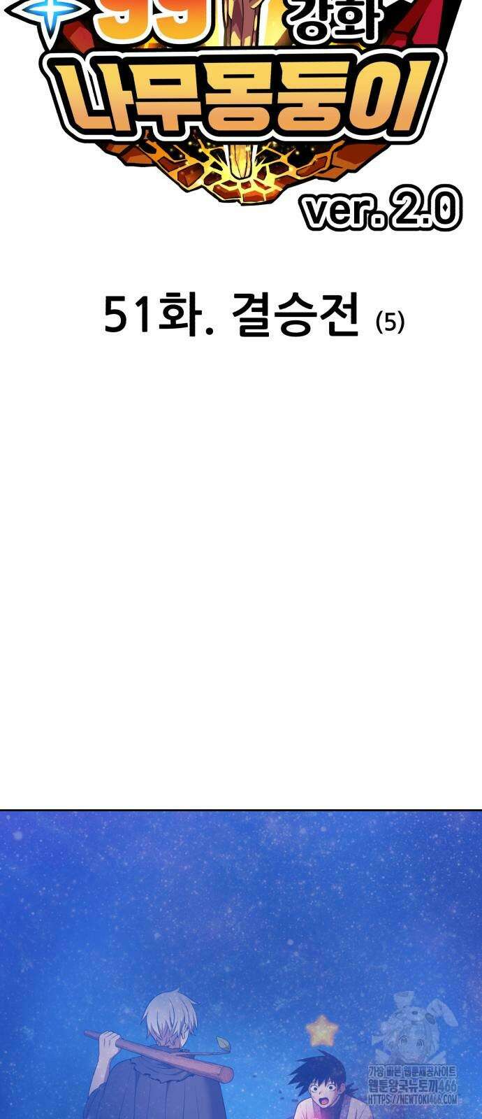 99강화나무몽둥이 2부 51화 23