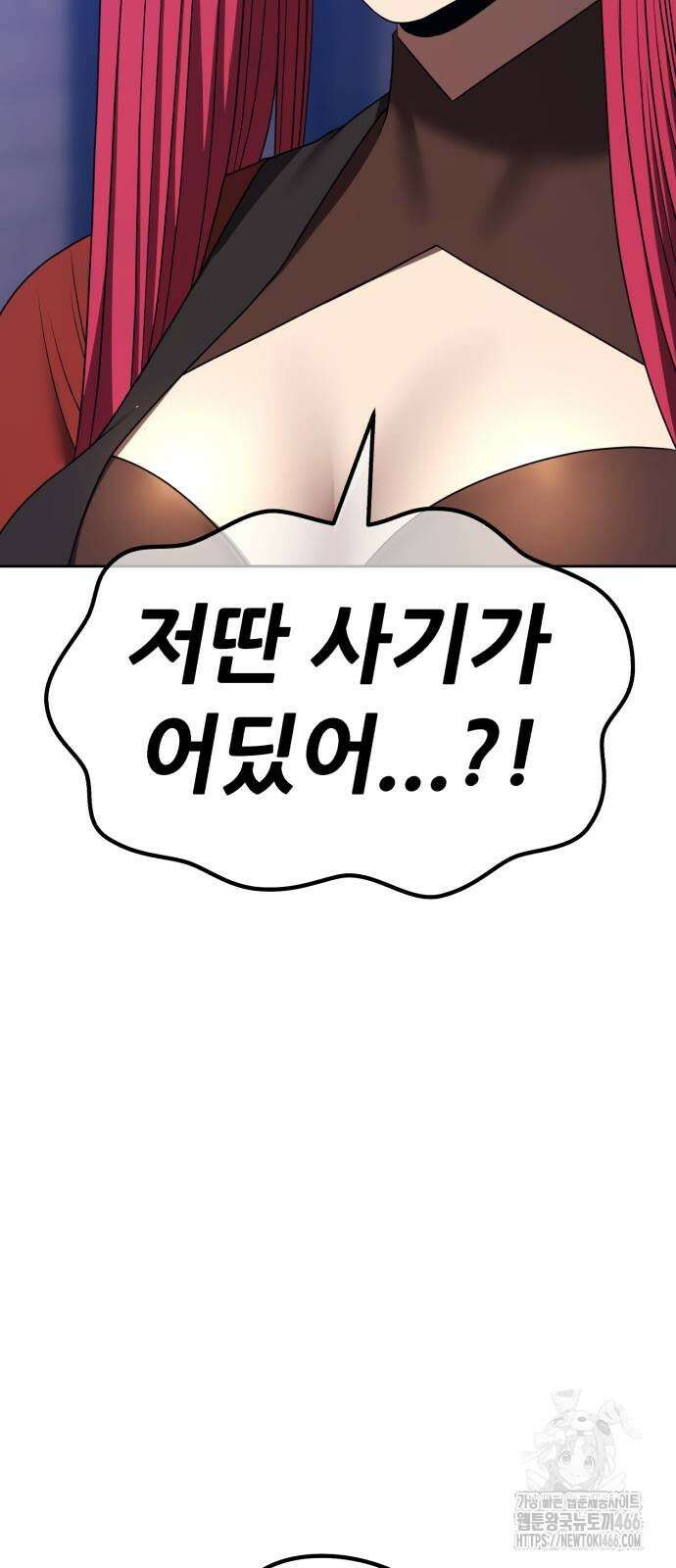 99강화나무몽둥이 2부 51화 28