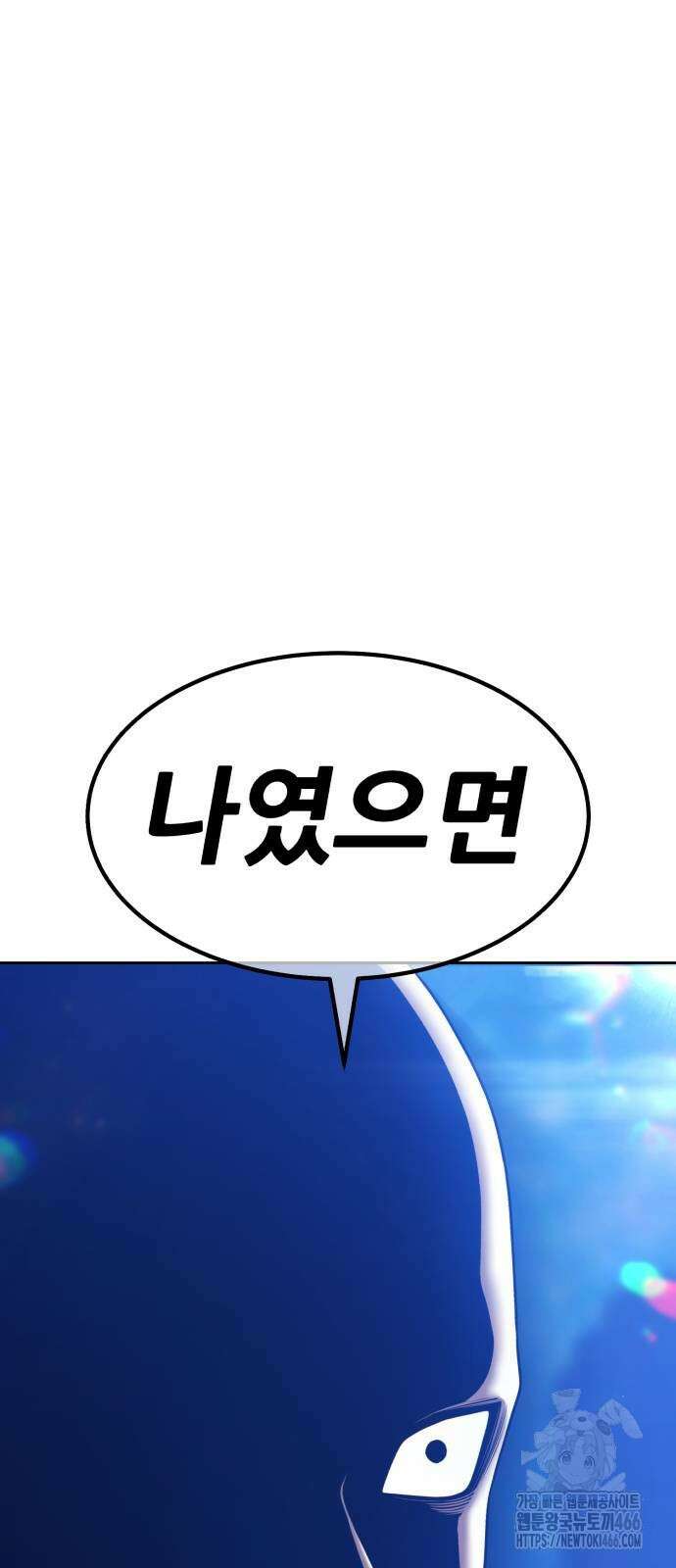 99강화나무몽둥이 2부 51화 37