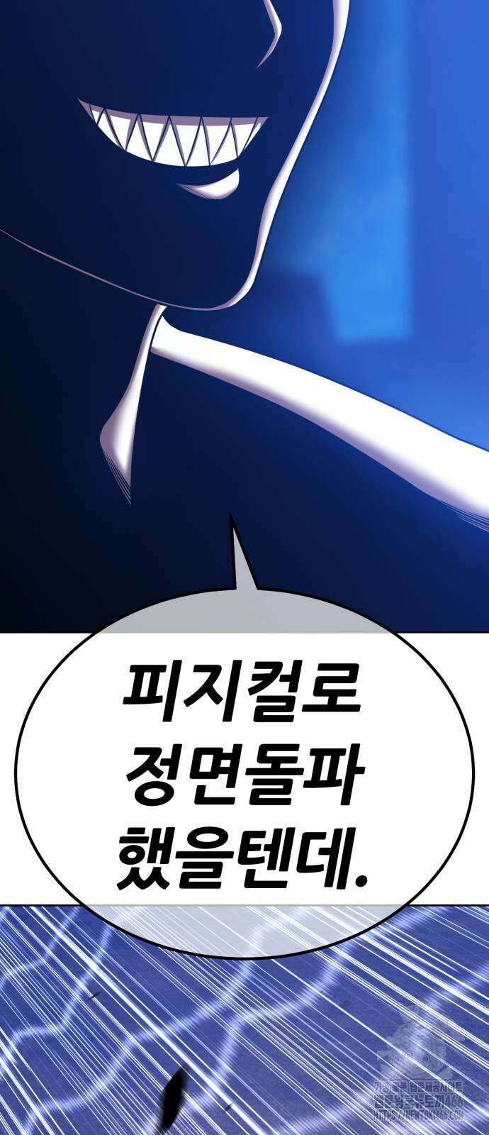 99강화나무몽둥이 2부 51화 38