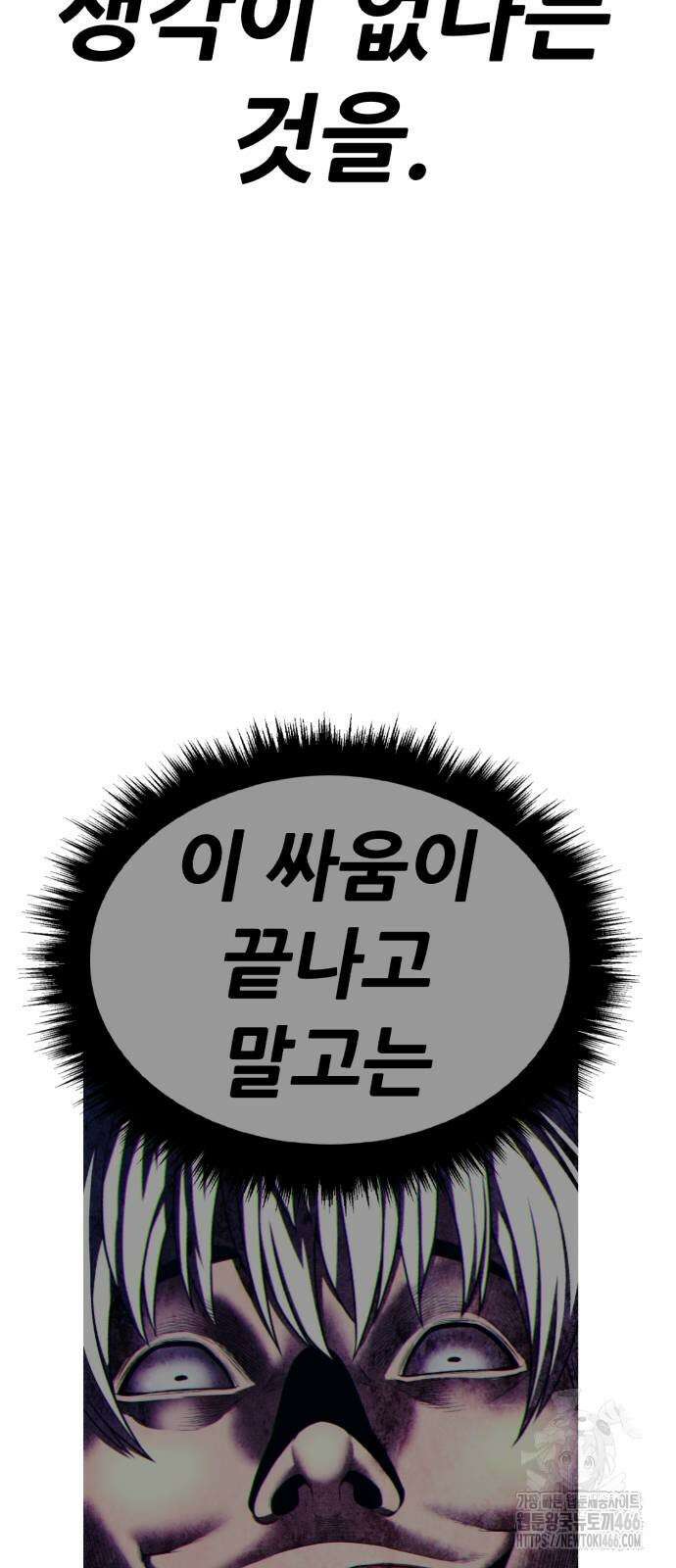 99강화나무몽둥이 2부 51화 57
