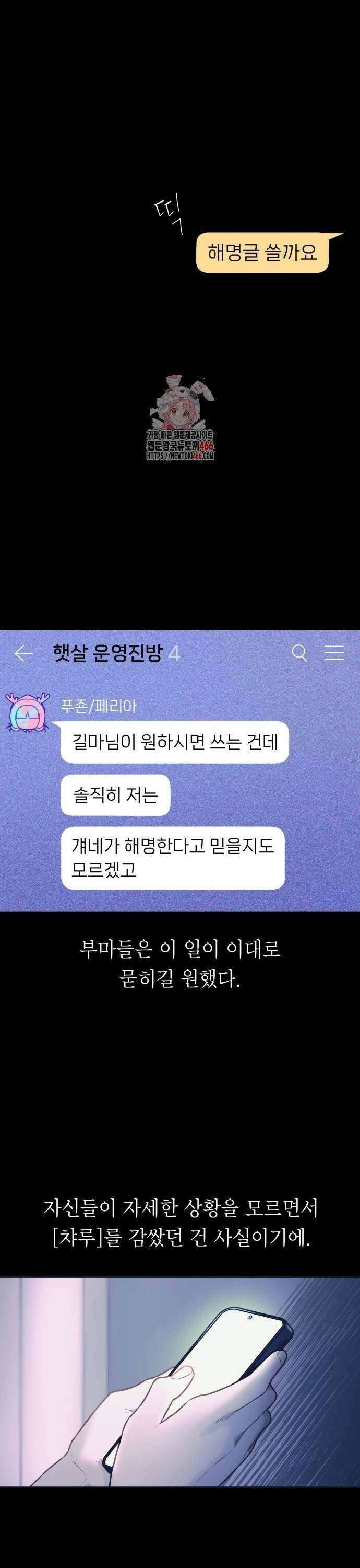 우리 길드 아이돌 4화 1
