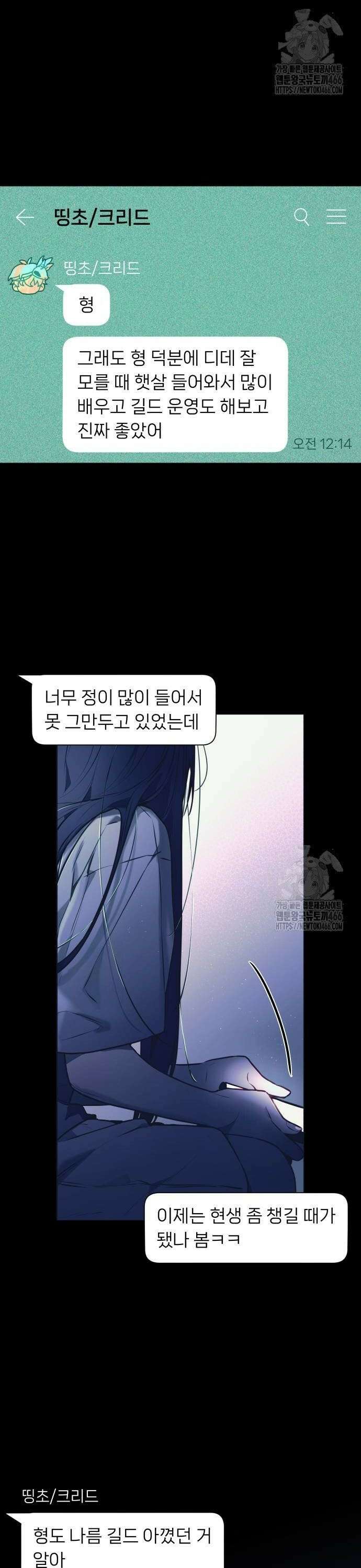 우리 길드 아이돌 4화 2
